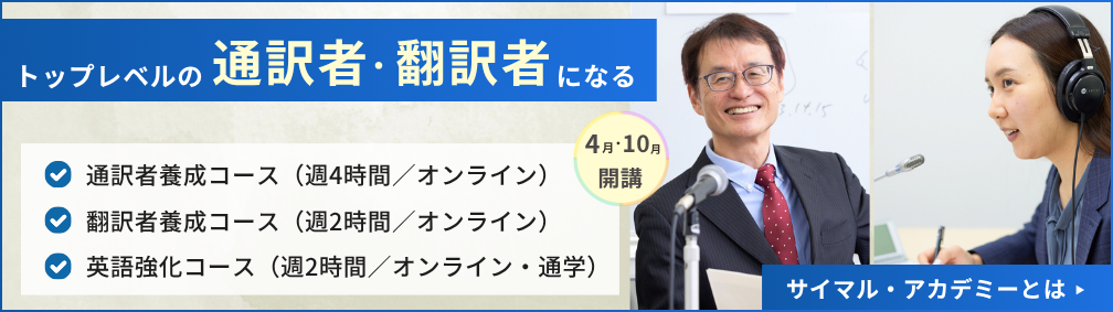 サイマル・アカデミーとは