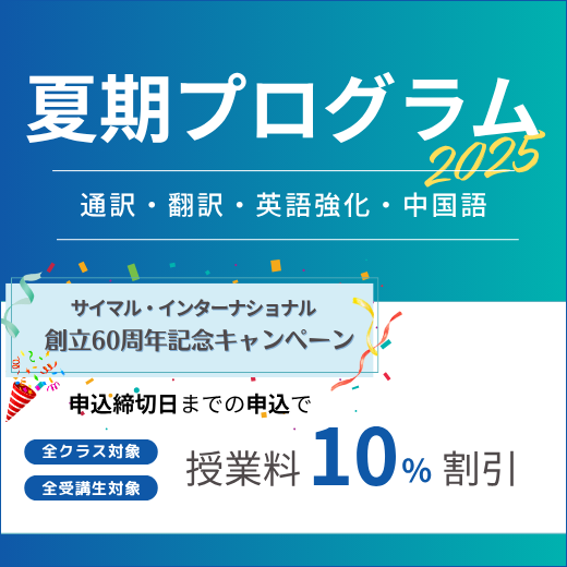 夏期プログラム募集開始しました