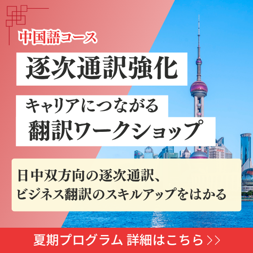 2025年夏期プログラム（中国語コース）