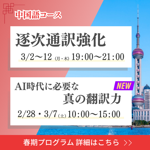 2026年春期プログラム（中国語コース）