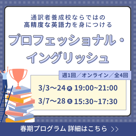 2025年夏期プログラム（プロフェッショナル・イングリッシュ）