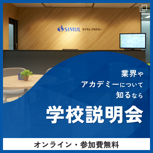 学校説明会予約受付中