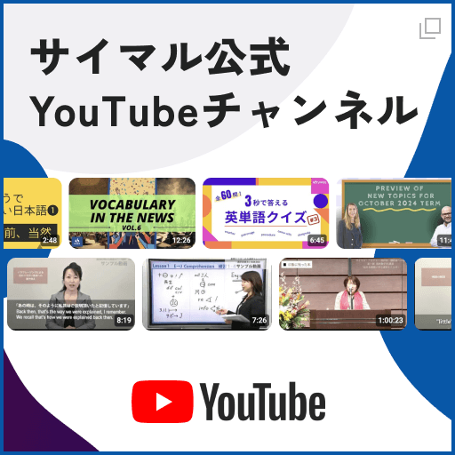 サイマル公式YouTubeチャンネル