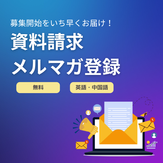 メルマガ登録はこちら