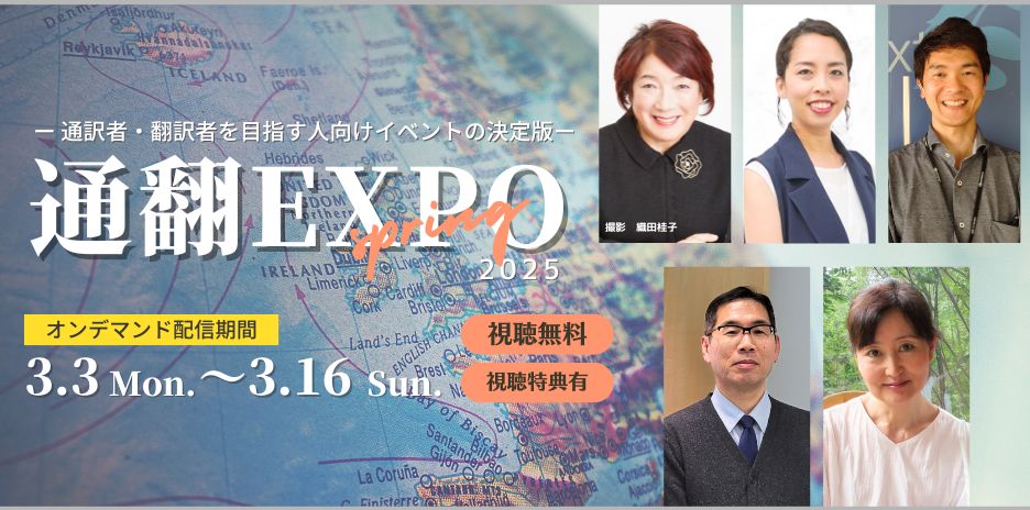 通翻EXPO 2025春