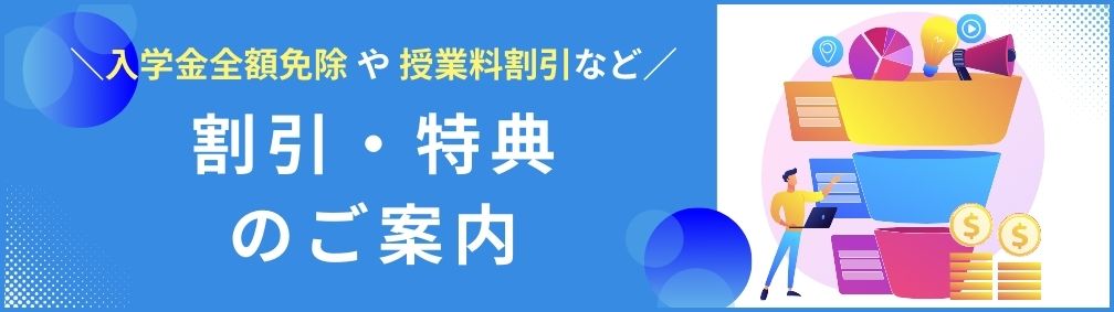 割引・特典のご案内