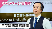 日英翻訳基礎講座